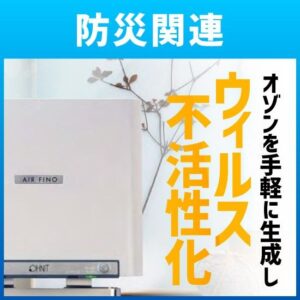 ウイルス不活性化 低濃度オゾン発生装置 エアフィーノ