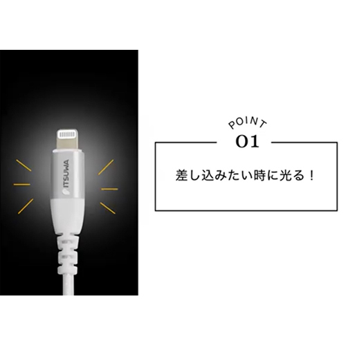 MFiライトニング 充電通信ケーブル 触レルト光ルタイプ 1.0M 白 MSLA2110WH